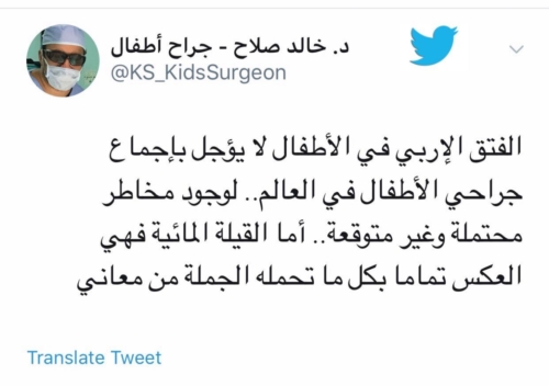 Pediatric Surgery Clinics Dr. Khalid Salah